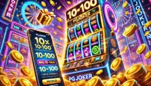 เล่นเพลินกับ PGJoker โปรเด็ด 10รับ100 สุดสนุก